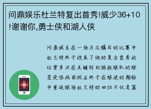 问鼎娱乐杜兰特复出首秀!威少36+10!谢谢你,勇士侠和湖人侠