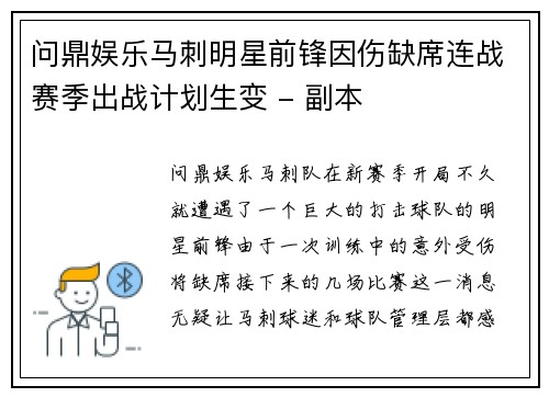 问鼎娱乐马刺明星前锋因伤缺席连战赛季出战计划生变 - 副本
