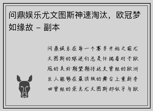 问鼎娱乐尤文图斯神速淘汰，欧冠梦如缘故 - 副本
