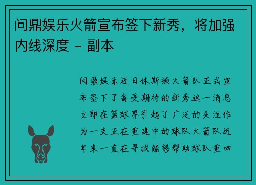 问鼎娱乐火箭宣布签下新秀，将加强内线深度 - 副本