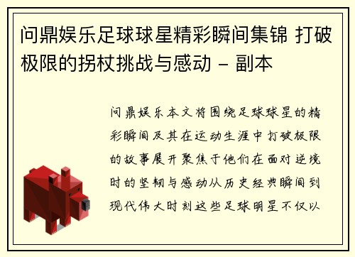 问鼎娱乐足球球星精彩瞬间集锦 打破极限的拐杖挑战与感动 - 副本