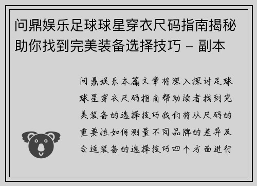 问鼎娱乐足球球星穿衣尺码指南揭秘助你找到完美装备选择技巧 - 副本