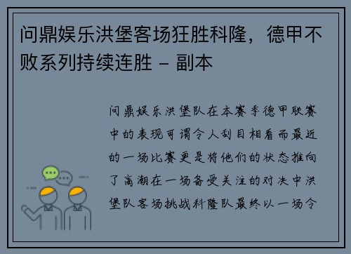 问鼎娱乐洪堡客场狂胜科隆，德甲不败系列持续连胜 - 副本