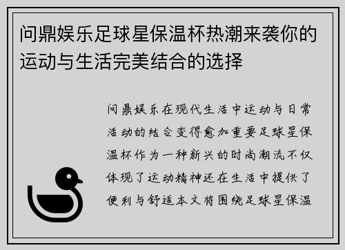 问鼎娱乐足球星保温杯热潮来袭你的运动与生活完美结合的选择