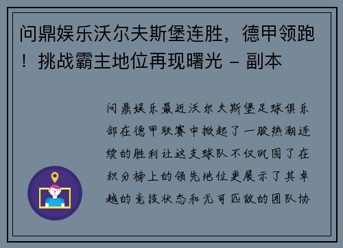 问鼎娱乐沃尔夫斯堡连胜，德甲领跑！挑战霸主地位再现曙光 - 副本