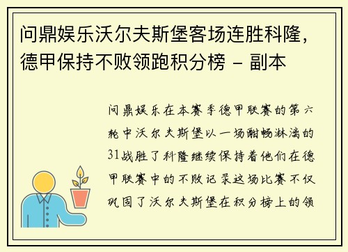 问鼎娱乐沃尔夫斯堡客场连胜科隆，德甲保持不败领跑积分榜 - 副本
