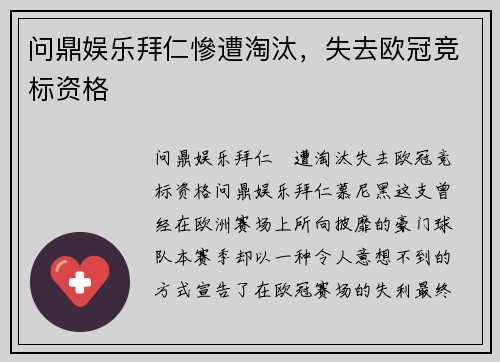 问鼎娱乐拜仁慘遭淘汰，失去欧冠竞标资格