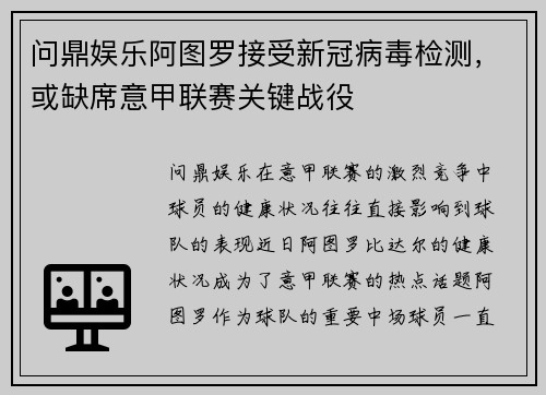 问鼎娱乐阿图罗接受新冠病毒检测，或缺席意甲联赛关键战役