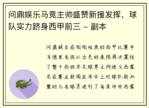 问鼎娱乐马竞主帅盛赞新援发挥，球队实力跻身西甲前三 - 副本