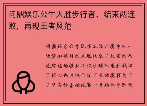 问鼎娱乐公牛大胜步行者，结束两连败，再现王者风范