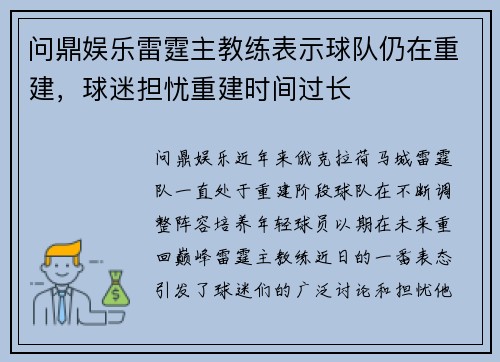 问鼎娱乐雷霆主教练表示球队仍在重建，球迷担忧重建时间过长