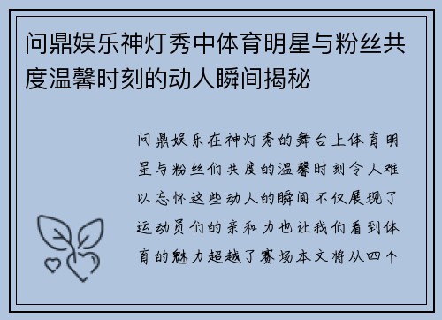 问鼎娱乐神灯秀中体育明星与粉丝共度温馨时刻的动人瞬间揭秘