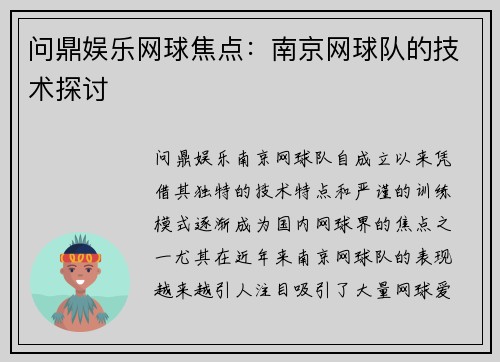 问鼎娱乐网球焦点：南京网球队的技术探讨