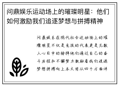 问鼎娱乐运动场上的璀璨明星：他们如何激励我们追逐梦想与拼搏精神