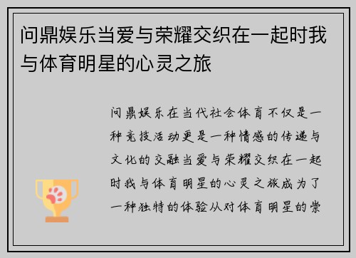 问鼎娱乐当爱与荣耀交织在一起时我与体育明星的心灵之旅