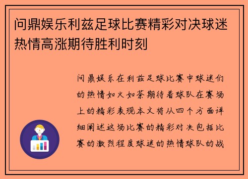 问鼎娱乐利兹足球比赛精彩对决球迷热情高涨期待胜利时刻