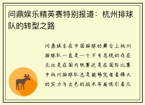问鼎娱乐精英赛特别报道：杭州排球队的转型之路