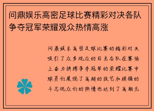 问鼎娱乐高密足球比赛精彩对决各队争夺冠军荣耀观众热情高涨