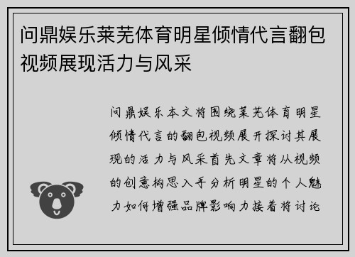 问鼎娱乐莱芜体育明星倾情代言翻包视频展现活力与风采