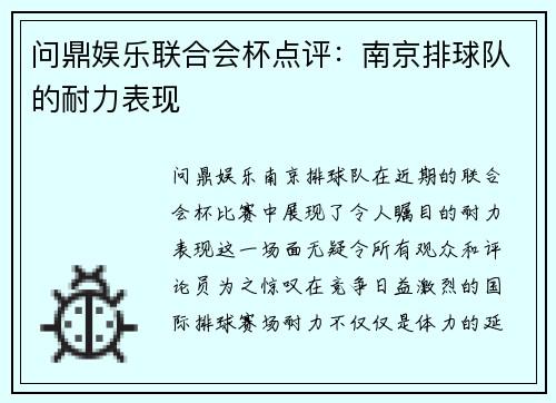 问鼎娱乐联合会杯点评：南京排球队的耐力表现