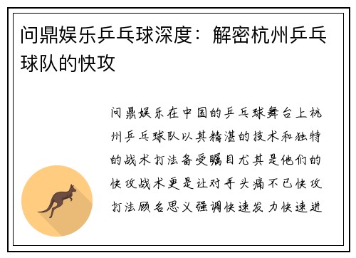 问鼎娱乐乒乓球深度：解密杭州乒乓球队的快攻