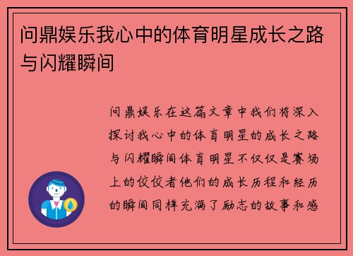 问鼎娱乐我心中的体育明星成长之路与闪耀瞬间