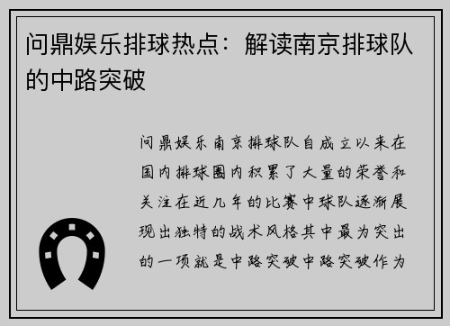 问鼎娱乐排球热点：解读南京排球队的中路突破